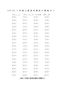 二年级上册表内乘法口算练习题-10份
