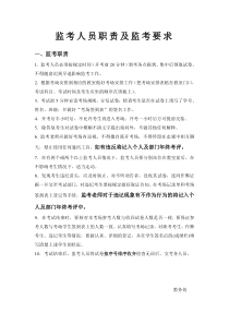 监考须知及监考要求