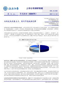 上市公司调研简报
