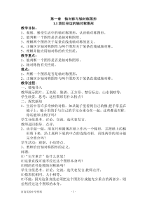 人教版八年级数学上册导学案(全-有答案)