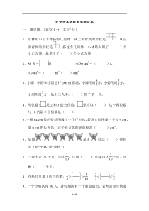 五年级下册数学名校期末测试卷