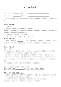 木工装修合同