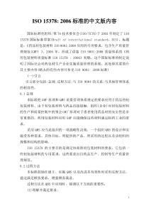 药用包装材料质量标准ISO15378(中文)