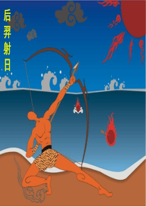 太阳对地球的影响.ppt