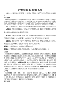 高中数学必修五《正弦定理》说课稿