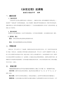 余弦定理说课稿