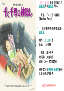 千与千寻ppt模板