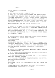 慢性浅表性胃炎病程记录