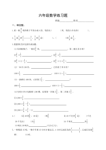 六年级上册数学练习题
