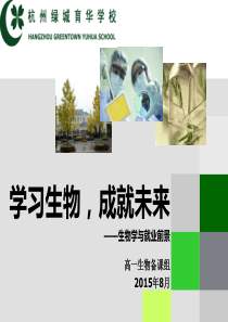 生物类专业就业前景分析(章)