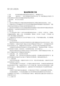 输血感染控制方案