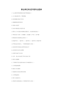 事业单位考试护理专业题库