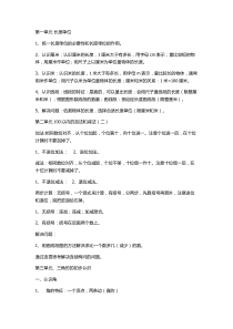 二年级上册数学各单元预习要点