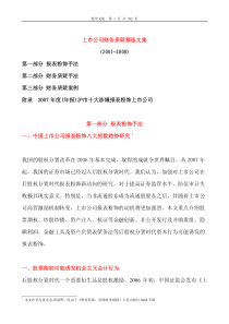上市公司财务质疑