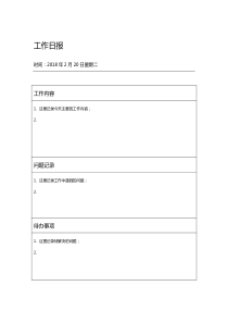 工作日报