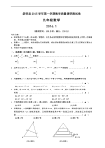 上海市2016崇明区初三数学一模试卷(含答案)