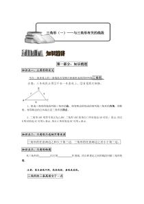 三角形(一)——与三角形有关的线段