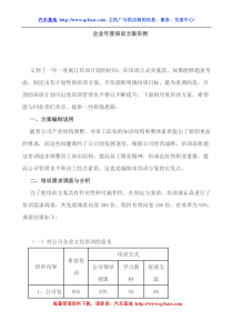某大型企业年度培训实施方案案例全套
