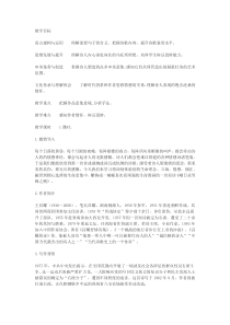 《峨日朵雪峰之侧》教案