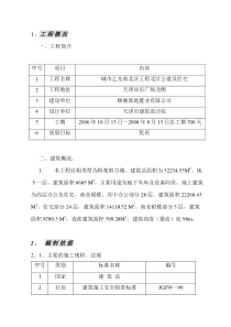 外跳架施工方案