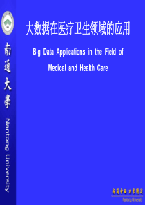 大数据在医疗卫生领域的应用-ppt课件