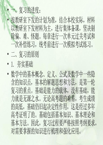 高三数学(理科)第一轮复习计划