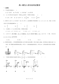 新高一分班考试数学真题(二)