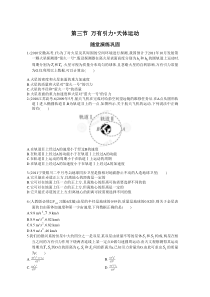 《万有引力与天体运动》练习题