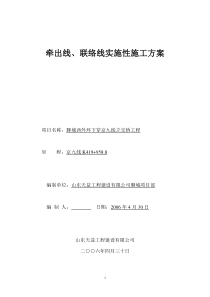 框架桥顶进实施性施工组织设计