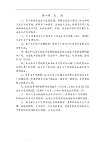 汽车修理厂安全生产管理制度大全