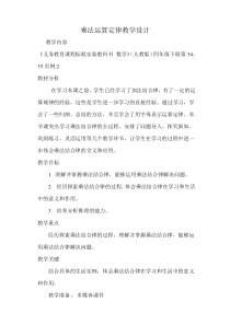 乘法运算定律教学设计