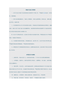村级卫生室工作职责