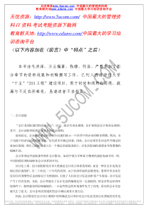 某某公司的会计案例（推荐pdf169）