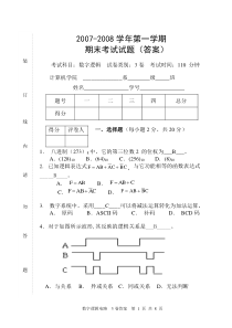 数字逻辑期末考试试卷(含答案)