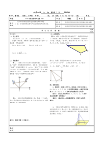 (16)17.2勾股定理的逆定理2-导学案