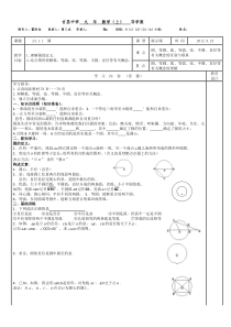 24.1.1圆-导学案