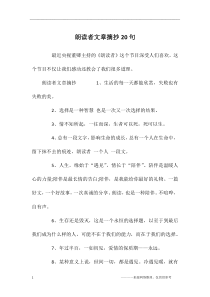 朗读者文章摘抄20句