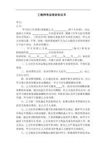 考证培训协议