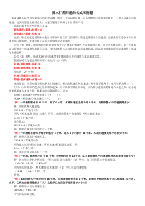 (完整版)流水行船问题的公式和例题(含答案)