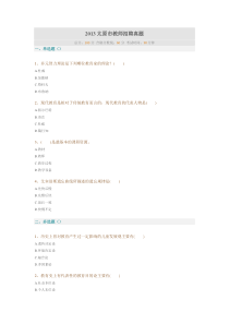 2013太原市教师招聘真题