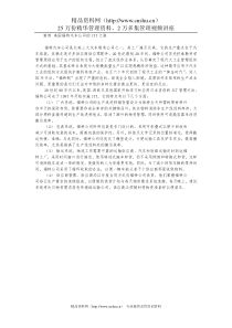 案例 美国福特汽车公司的JIT之路