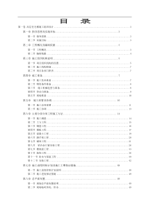 某县锦绣花园第九标段高层住宅楼环境施工组织设计