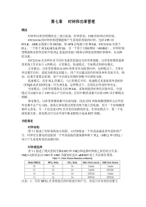 S3C2410中文手册第7章_时钟和功率管理