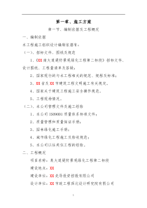 某潇湘南大道堤防景观绿化工程第二标段标段工程施工技术标