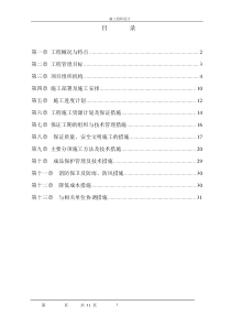 某省某市环山公路绿化施工组织设计