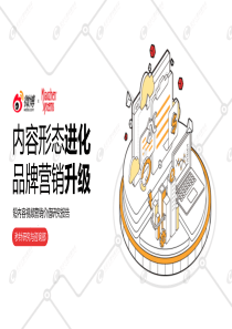 微博秒针系统短内容视频营销价值研究报告
