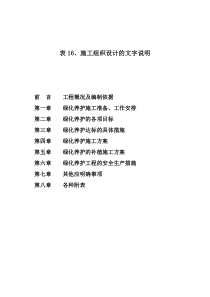 绿化养护施工组织设计1