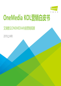 艾瑞2019上半年OneMediaKOL营销白皮书2019745页