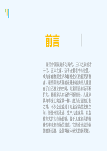 儿童家具产品调研及市场定位