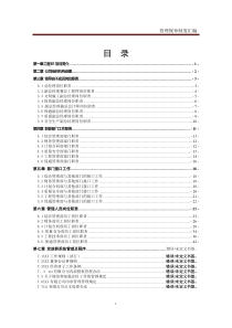 案例8-中国电建-郑州三环路快速化工程BT项目公司